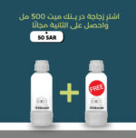 500ml Accessories Offer - Image 2